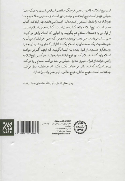 نهج البلاغه